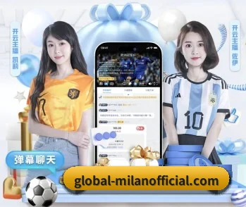 米兰：连接你我，点亮智慧生活 - 体育资讯内容服务